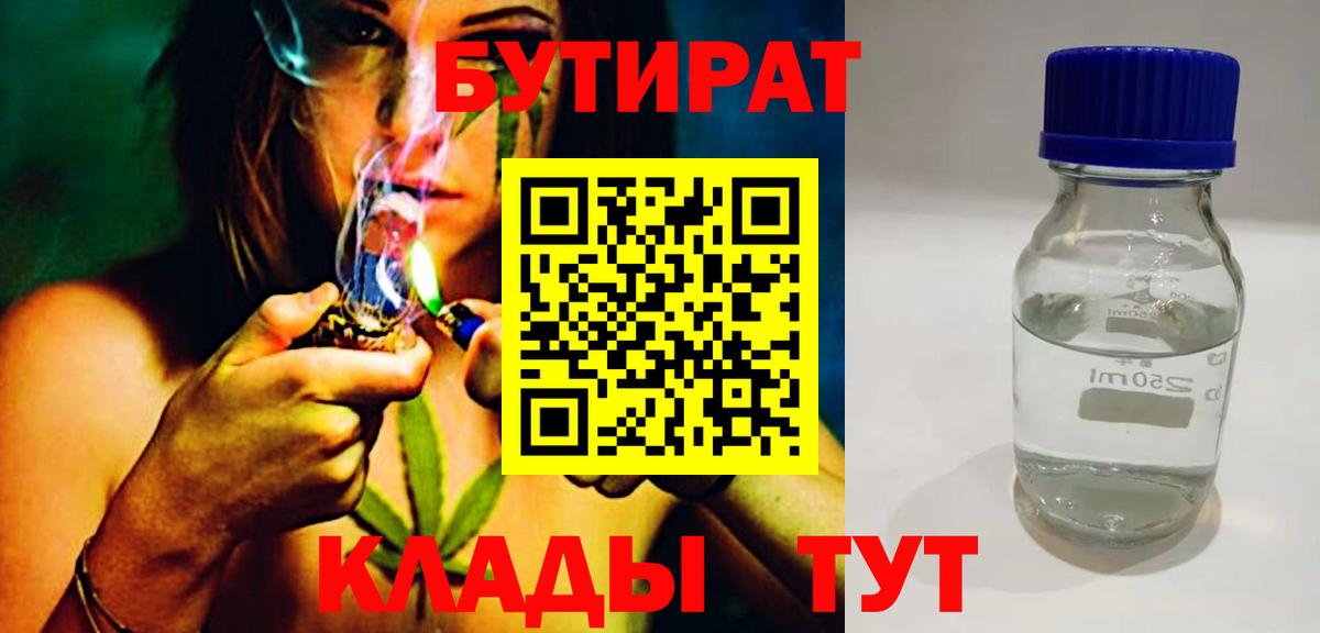 БУТИРАТ GHB Белово