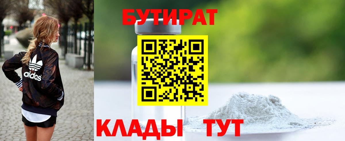 Бутират  БУТИРАТ BDO 33%  Вход с VPN  Белово 