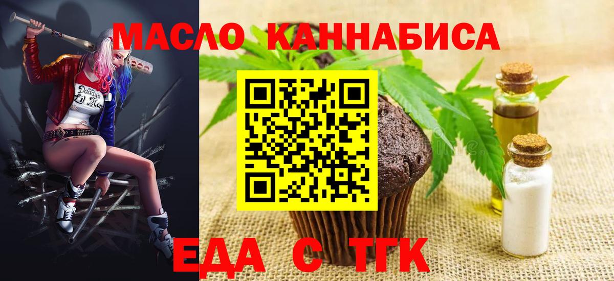 Белово  Печенье с ТГК конопля  Вход с VPN 