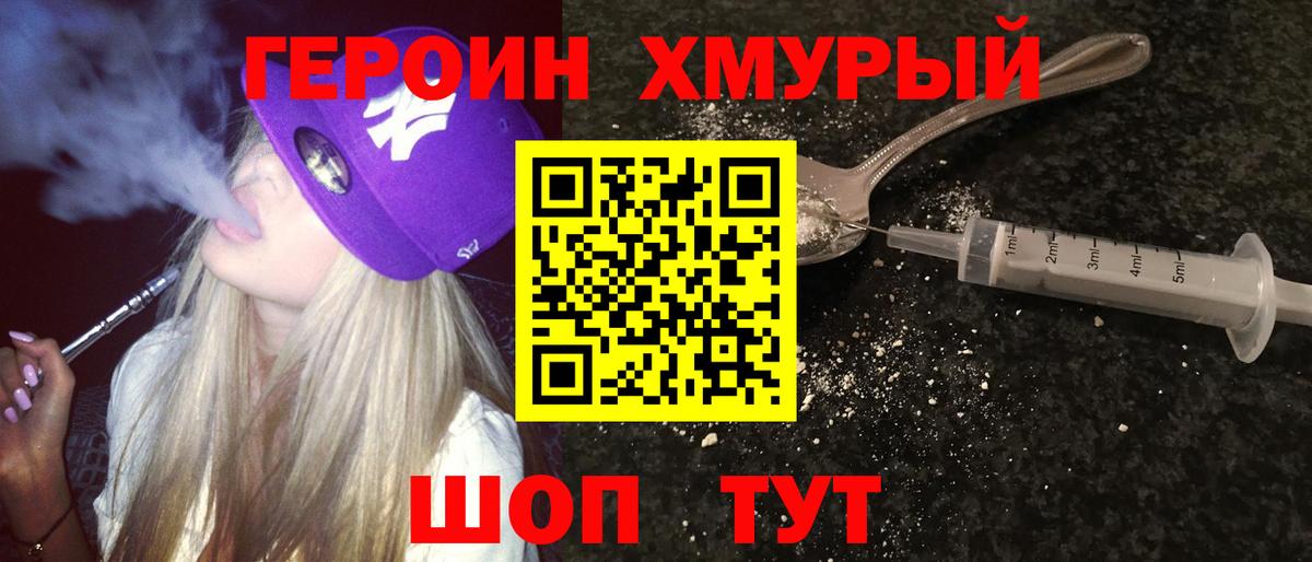 ГЕРОИН  Вход с VPN  Белово  Героин герыч 