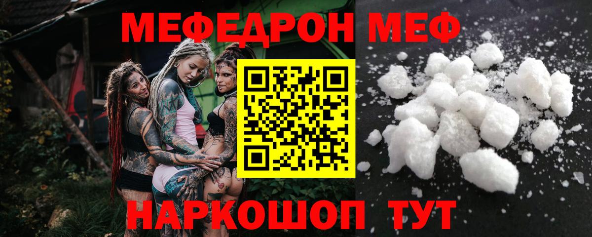 Белово  МЕФ 4 MMC  Мефедрон  Вход с VPN 