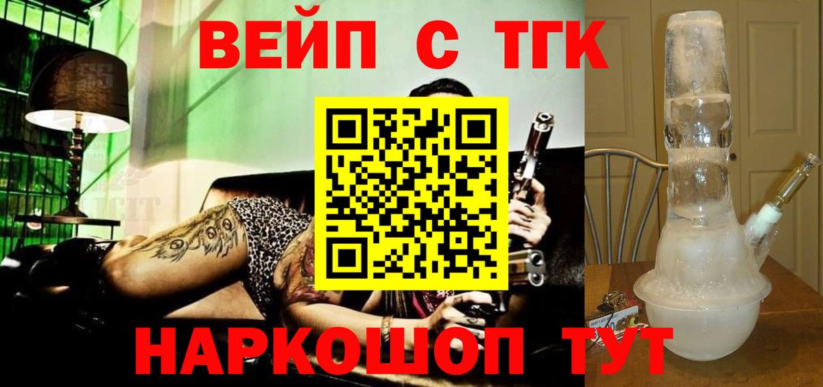 Белово  Дистиллят ТГК жижа  где можно купить наркотик  Вход с VPN  ТГК THC oil 