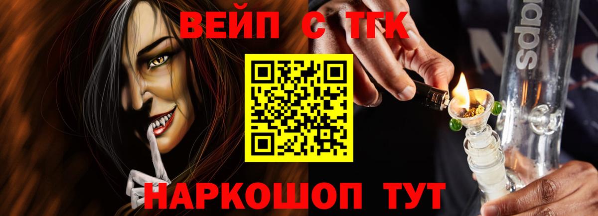 ТГК вейп Белово